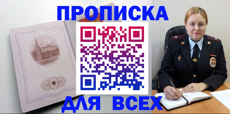прописка штамп в Лесозаводске