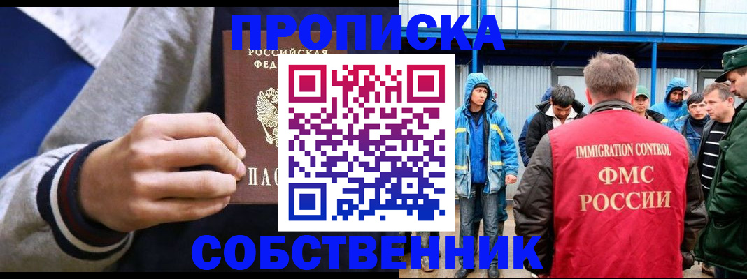 прописка ребенка в Лесозаводске